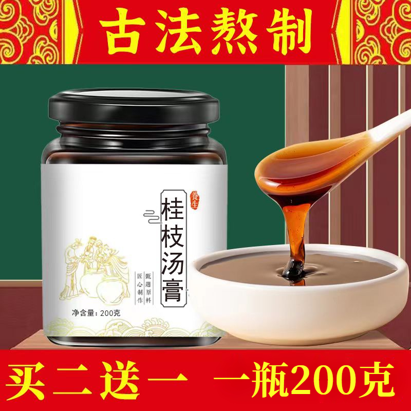 买2发3 桂枝汤 同仁正品品质 200g包邮