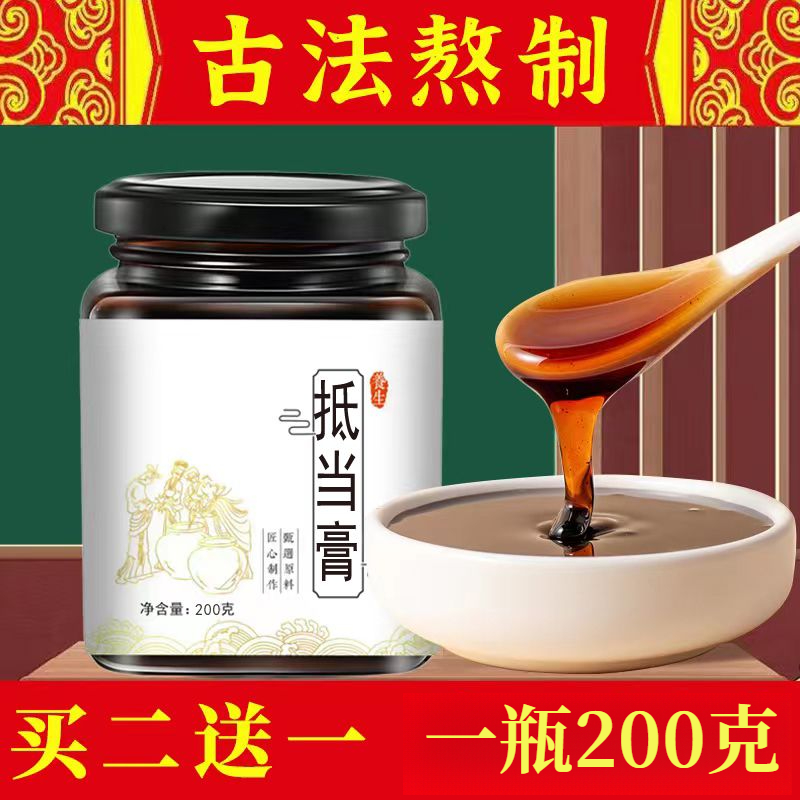 买2发3  抵当汤 同仁正品品质 200g包邮
