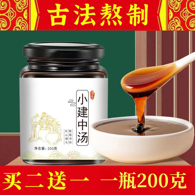 买2发3  小建中汤 传统工艺 农产品 200g包邮