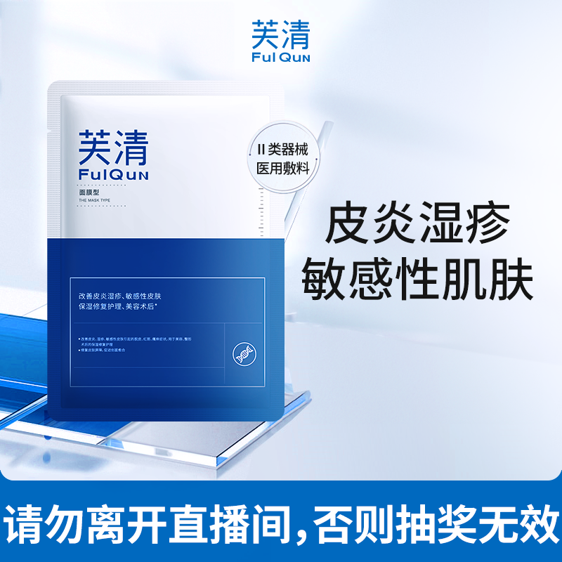 芙清医用卡波姆湿性修复功能性敷料1片