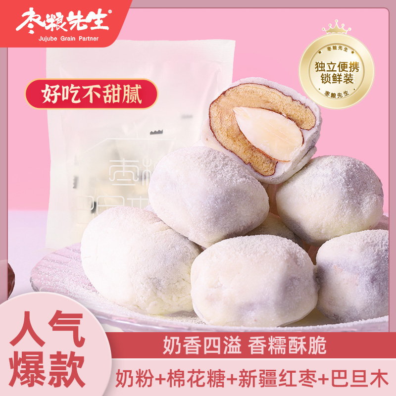 枣粮先生爆款夹心巴旦木奶枣125g＊2袋加赠无核芝麻枣80g