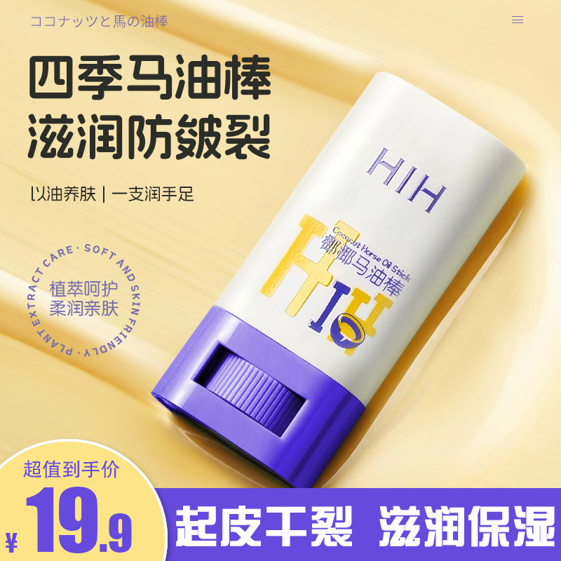 【秋冬必备】椰椰马油棒保湿润肤补水干燥起皮儿童改善干裂滋润护理
