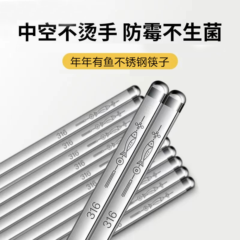 【5双装】316L年年有鱼筷子家用防滑防霉不锈钢加厚防烫抗摔筷高档 