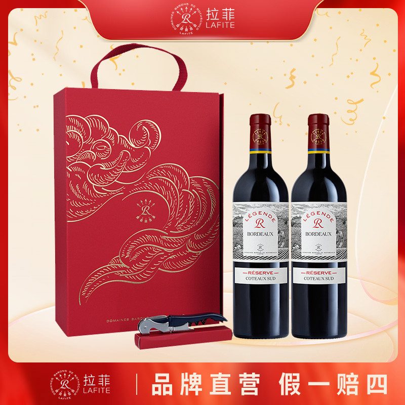 传奇源自拉菲罗斯柴尔德珍藏南丘干红葡萄酒13度750ml*2瓶礼盒装