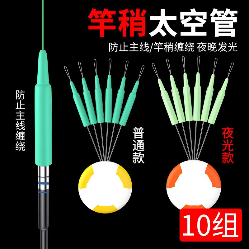【小扬哥推荐】夜光竿稍防缠太空管主线防缠豆竿尖锁紧防缠绕顶豆