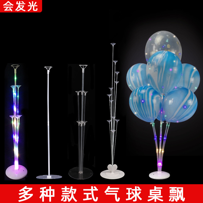 结婚装饰布置桌飘气球支架派对展示架透明杆子拖婚庆用品地飘路引