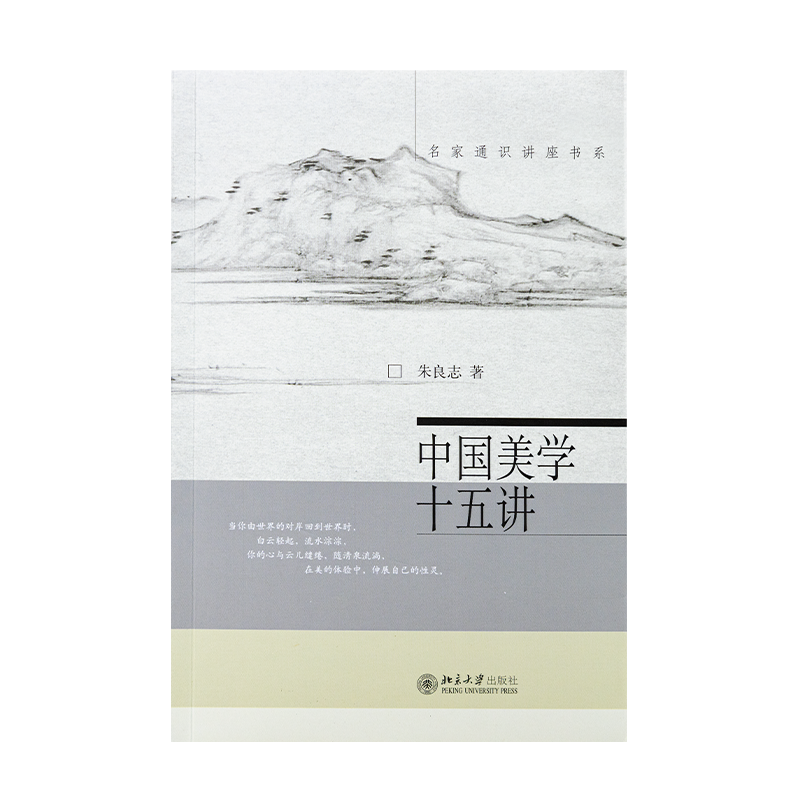 【微瑕】朱良志《中国美学十五讲》