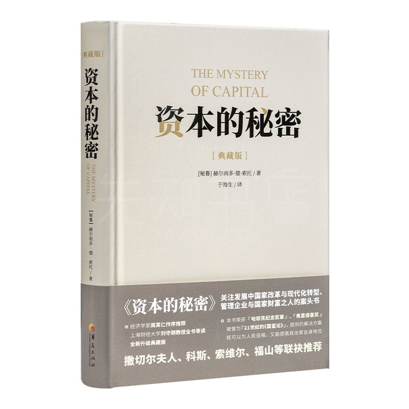 【微瑕】《资本的秘密》（珍藏版）