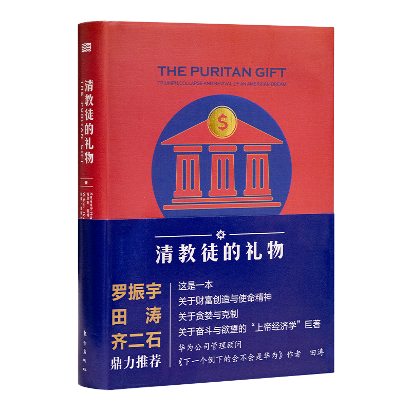 【微瑕】《清教徒的礼物》（升级版）