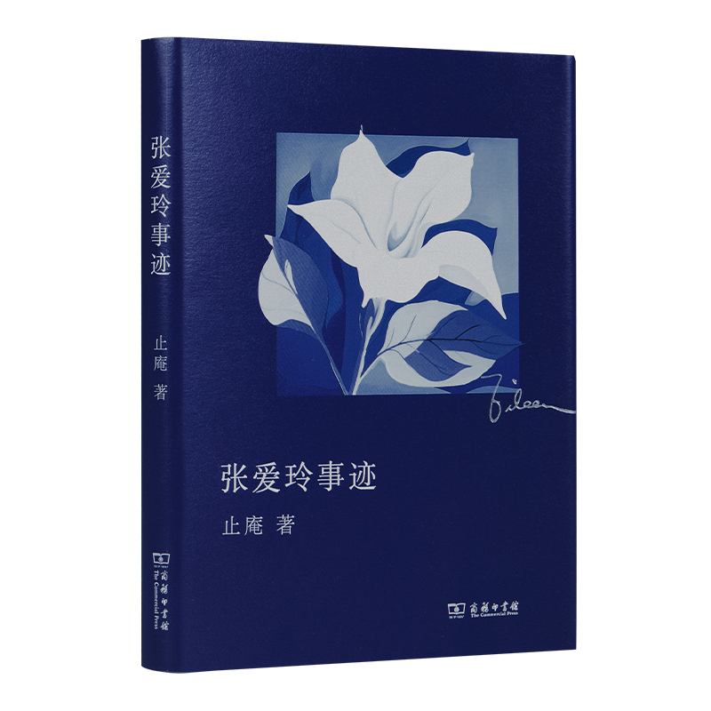 止庵《张爱玲事迹》签名+钤印