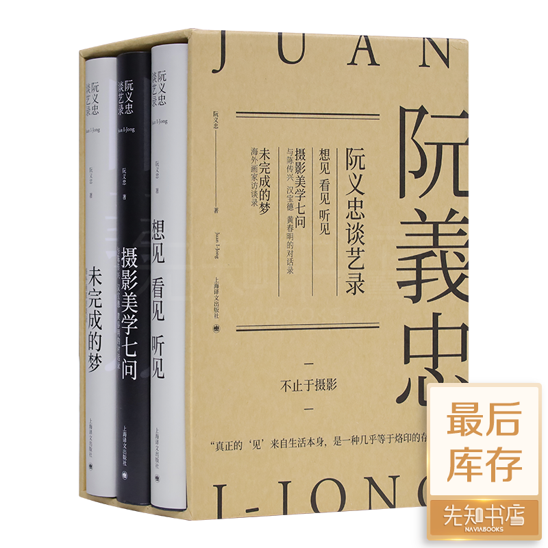 【微瑕】《阮义忠谈艺录》（3卷）