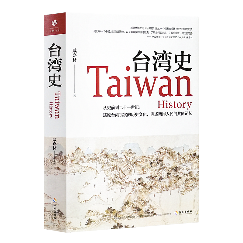 戚嘉林《台湾史》 