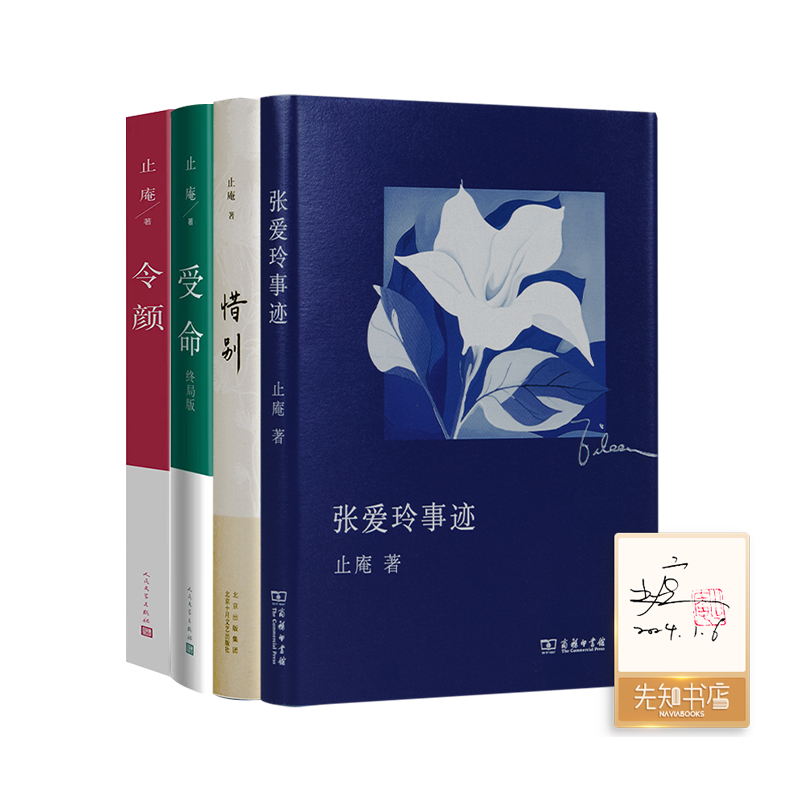 【全签名版】止庵作品集（4册）