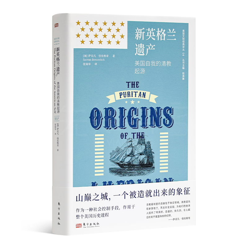 萨克凡·伯克维奇《新英格兰遗产》