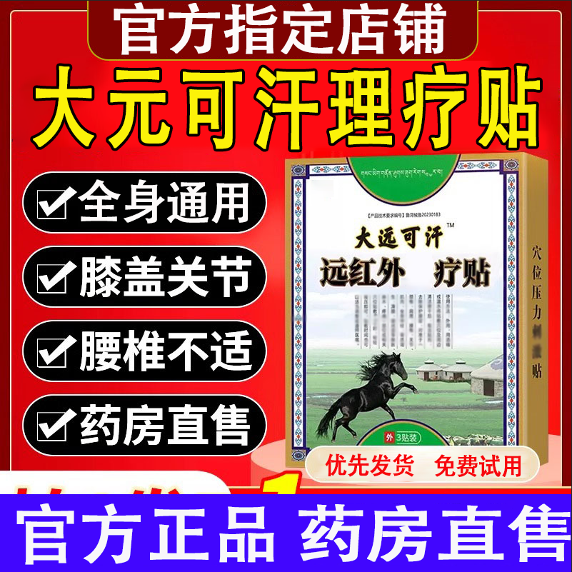 大元大远可汗远红外疗贴大远可汗膝盖关节腰椎贴老黑膏颈椎正品