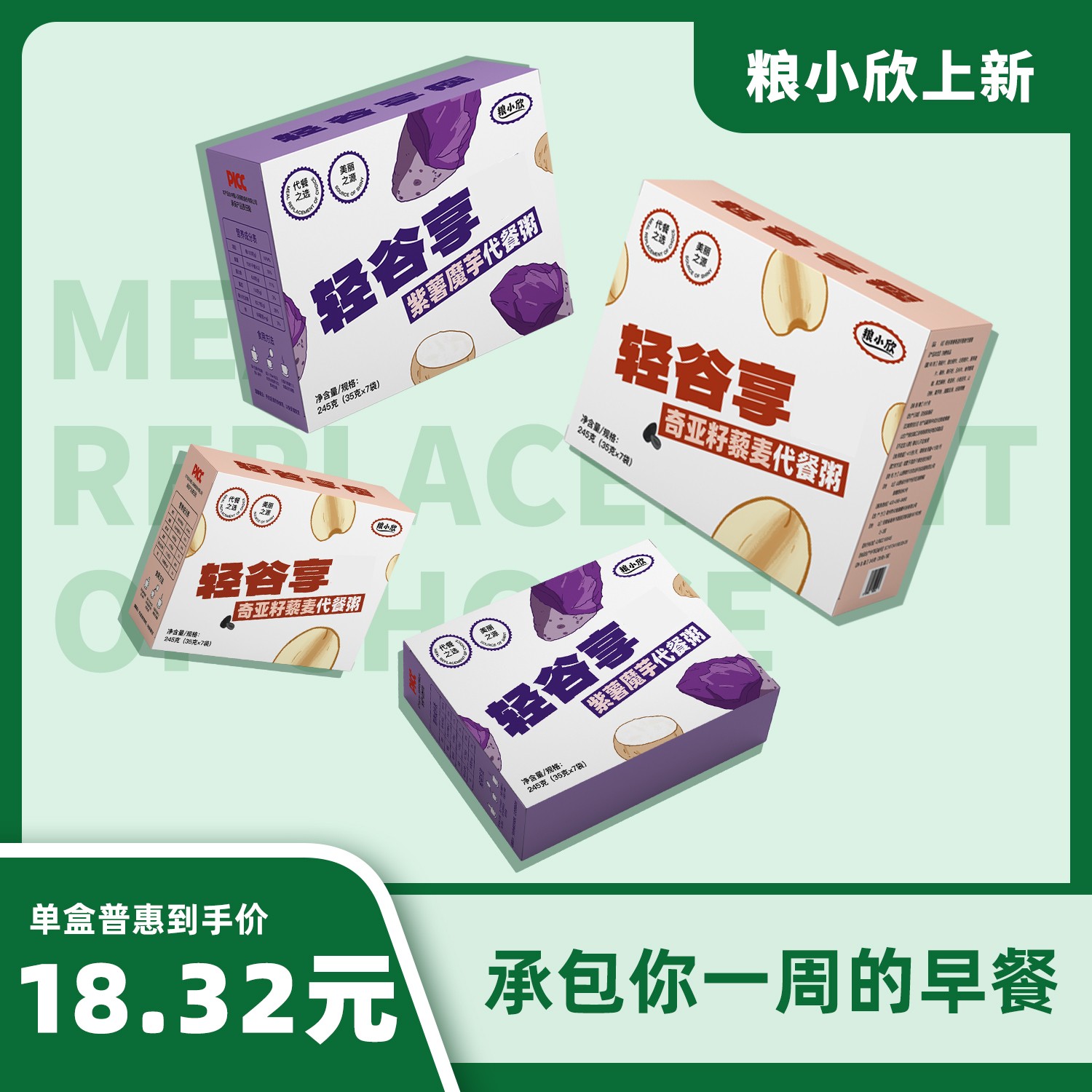 粮小欣代餐粥营养膳食纤维健康低脂美味早餐谷物杂粮粗粮速食粥