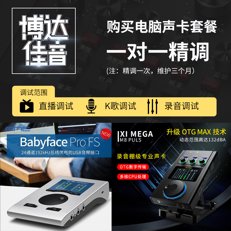 Shure/舒尔搭配声卡RME/娃娃脸/M8/M2/艾肯等电脑声卡精调费