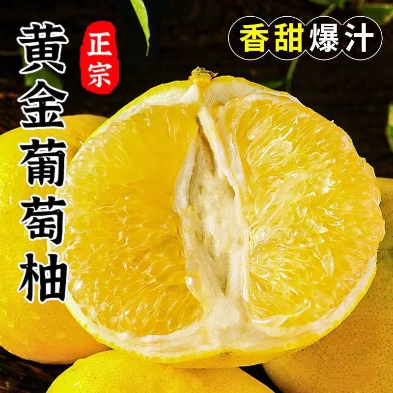 正宗福建葡萄柚香甜可口当季新鲜时令汁水饱满含箱4-5斤5-8个s