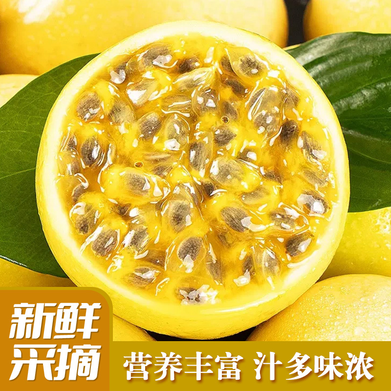 广西钦蜜9号黄金百香果5斤60-70g 香甜新鲜采摘果味浓郁农家种植