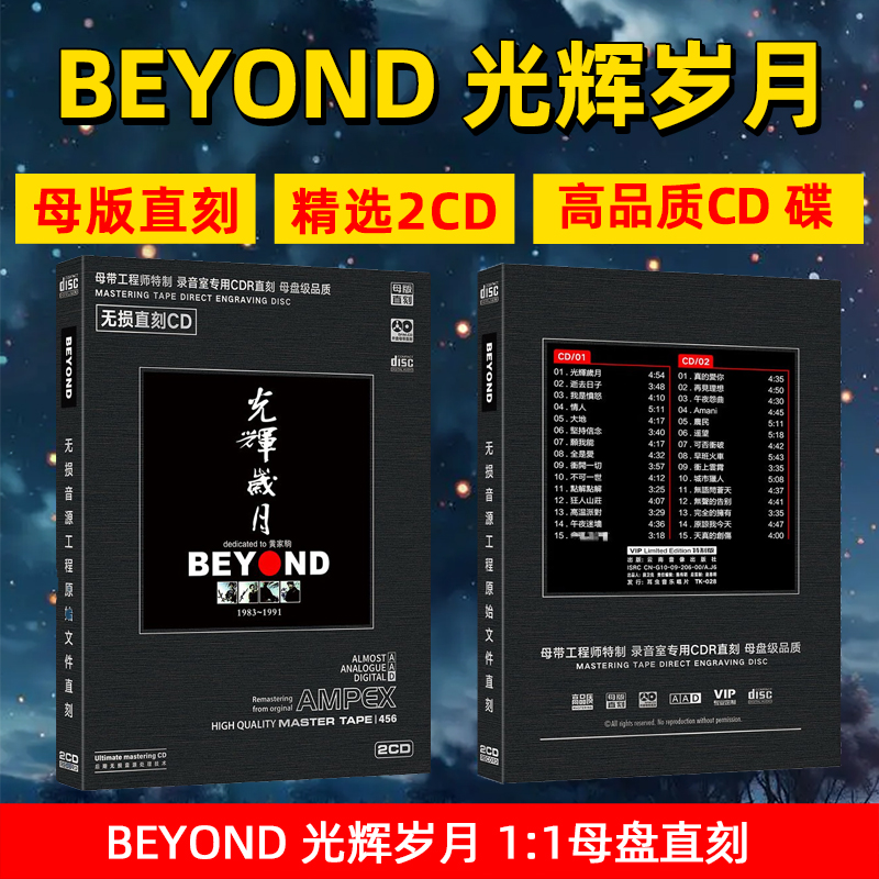 黄家驹beyond光辉岁月粤语经典老歌流行金曲母盘直刻CD光盘碟片