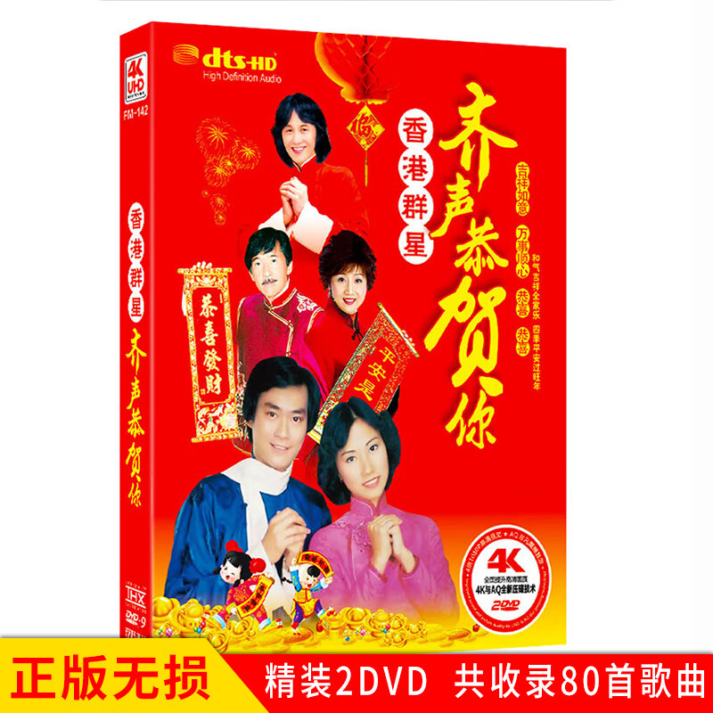 正版唱片香港群星齐声恭贺你新年快乐财神到新春贺年歌曲汽