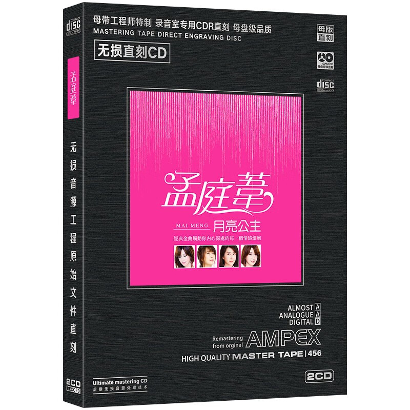 正版唱片 孟庭苇专辑 月亮公主 精选甜歌经典老歌金曲 母盘直刻2C