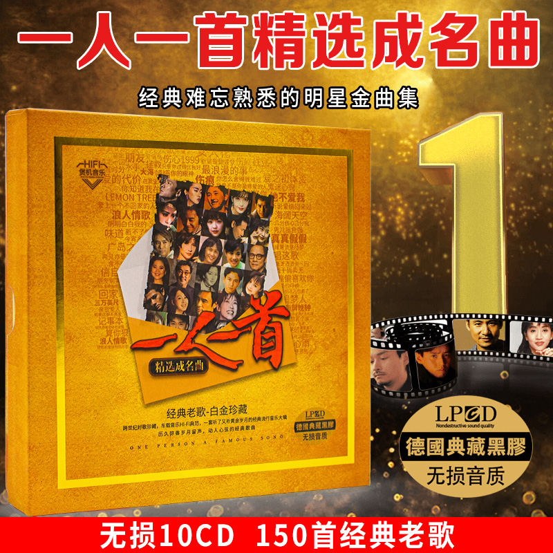 正版经典老歌CD光盘一人一首成名曲精选歌曲黑胶无损车载CD碟片
