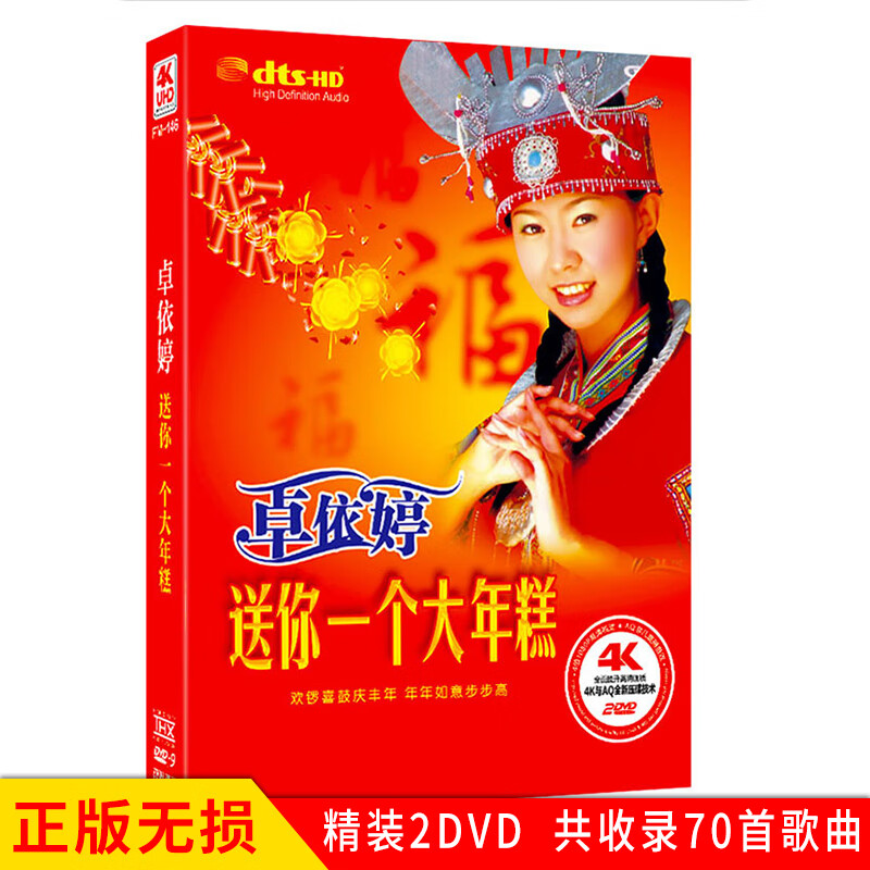 正版唱片 卓依婷 送你一个大年糕 新年快乐 恭喜发财 贺年歌曲 汽