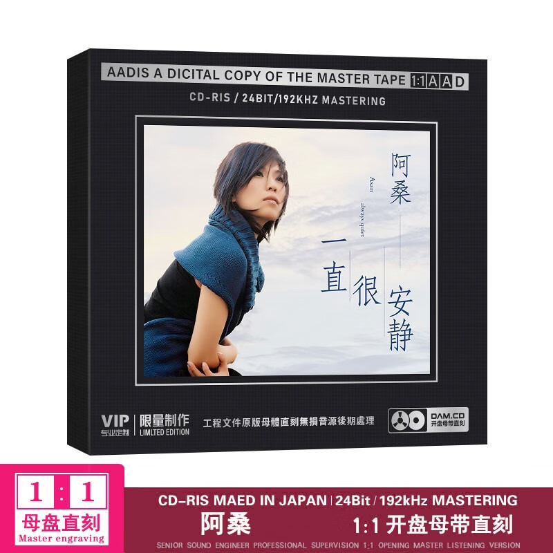 正版唱片 阿桑专辑 一直很安静 精选经典流行老歌发烧歌曲 1:1母