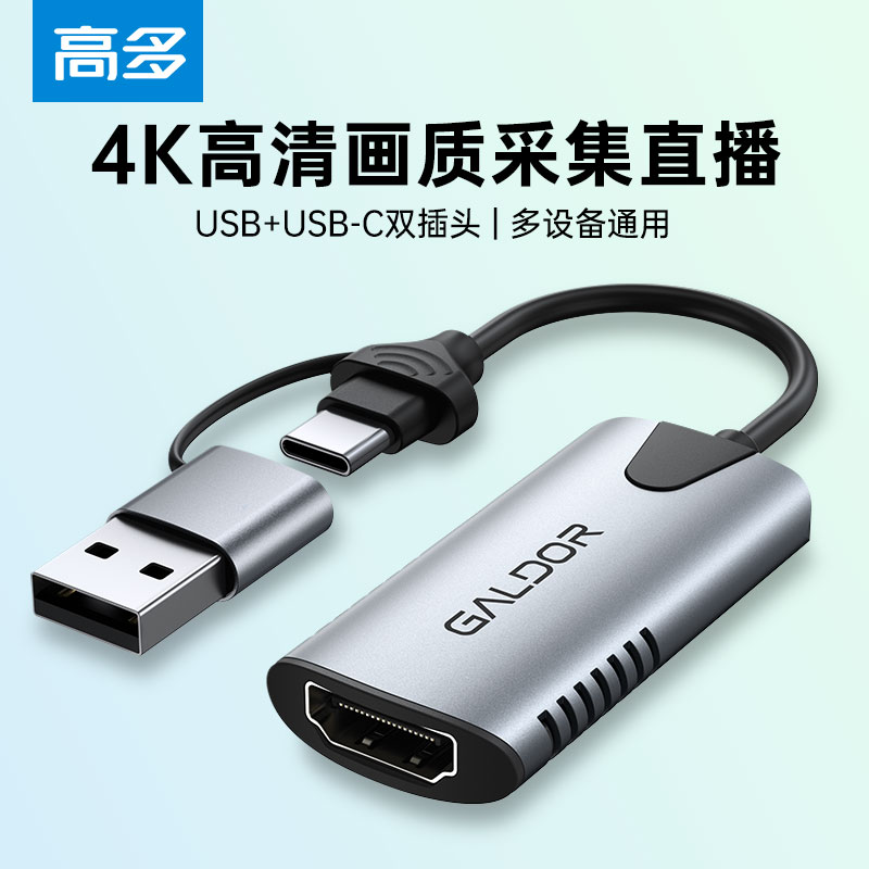 高多视频采集卡HD高清转USB转换器游戏直播监控录像手机显示器