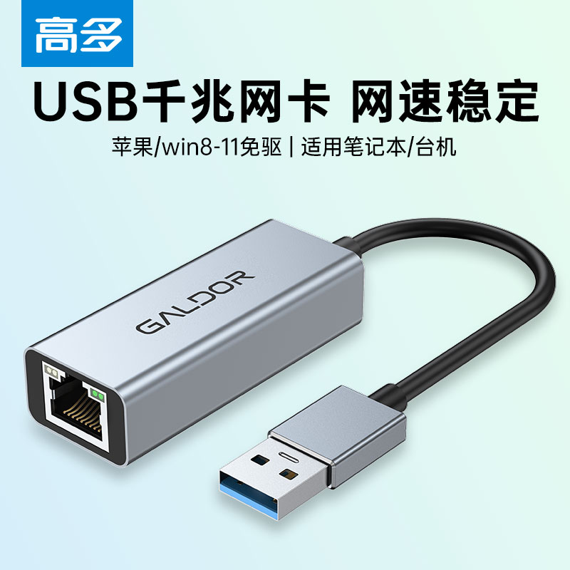 USB3.0千兆网卡转网线接口type-c苹果华为笔记本Switch外置网口