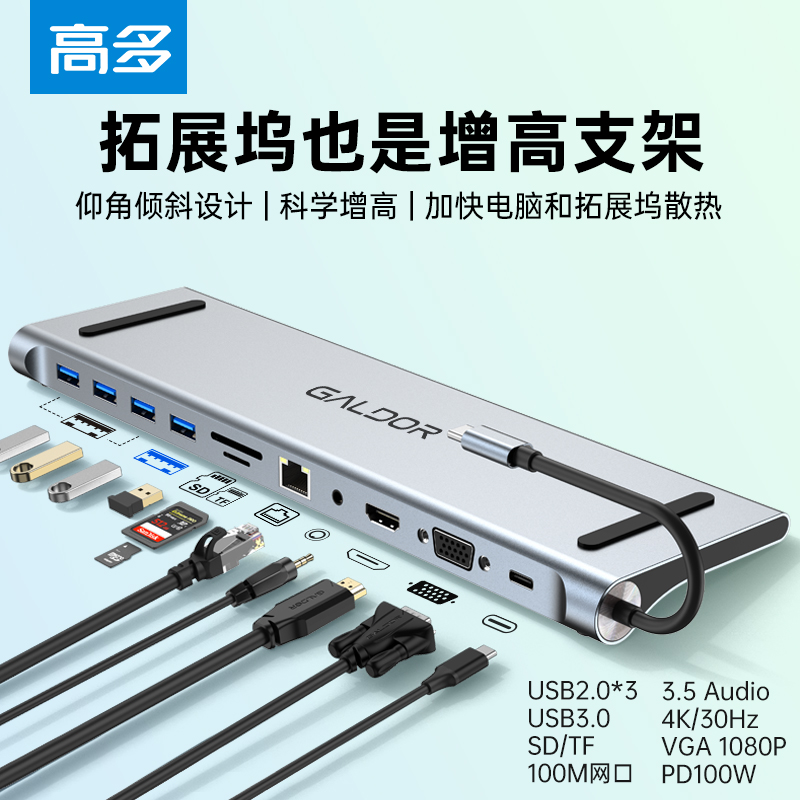 多功能桌面支架型USB扩展坞多接口拓展坞type-cTYPE-C扩展坞