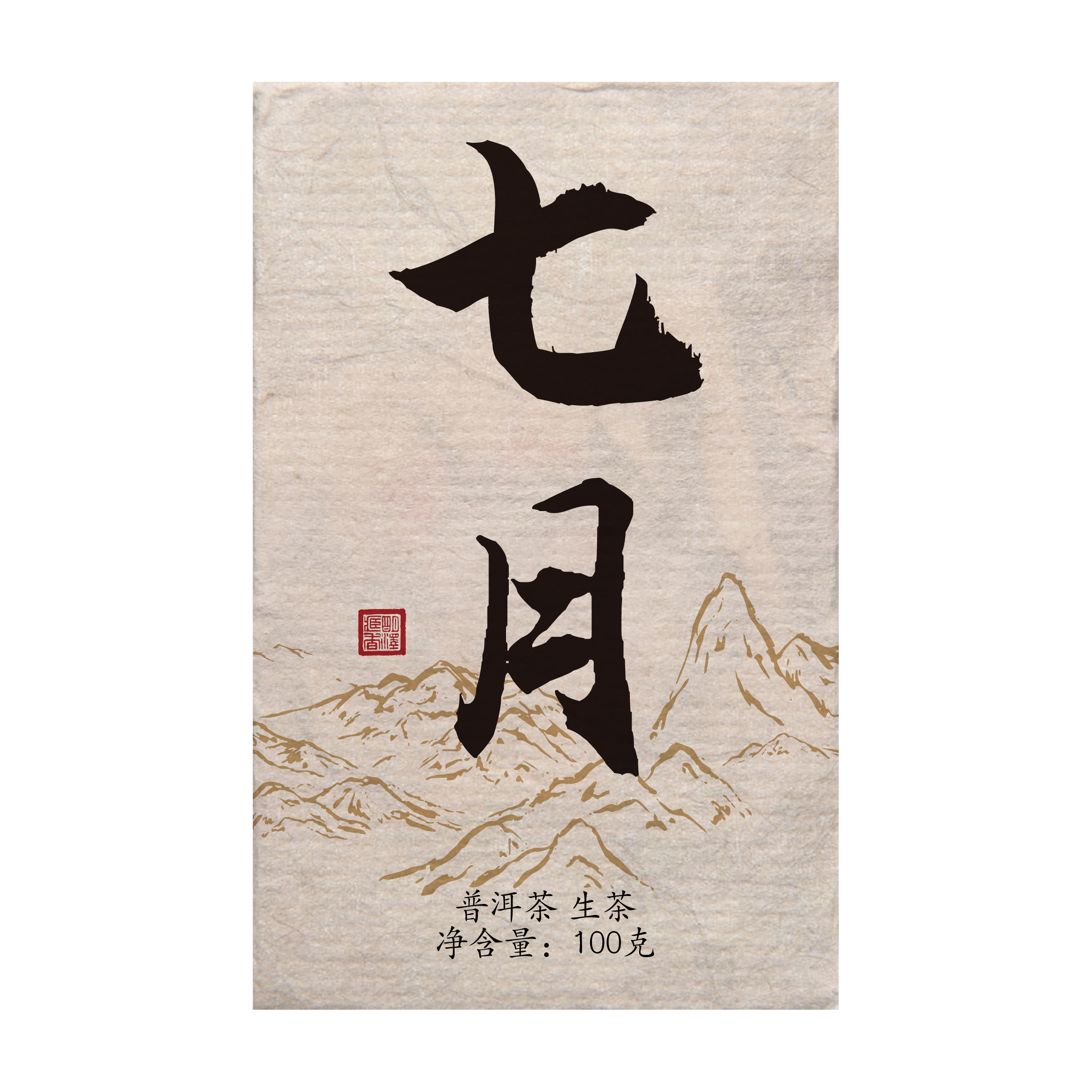 【明泽藏香·古树单株】普洱生茶 2023年 茶山归来·七月 100g/砖茶