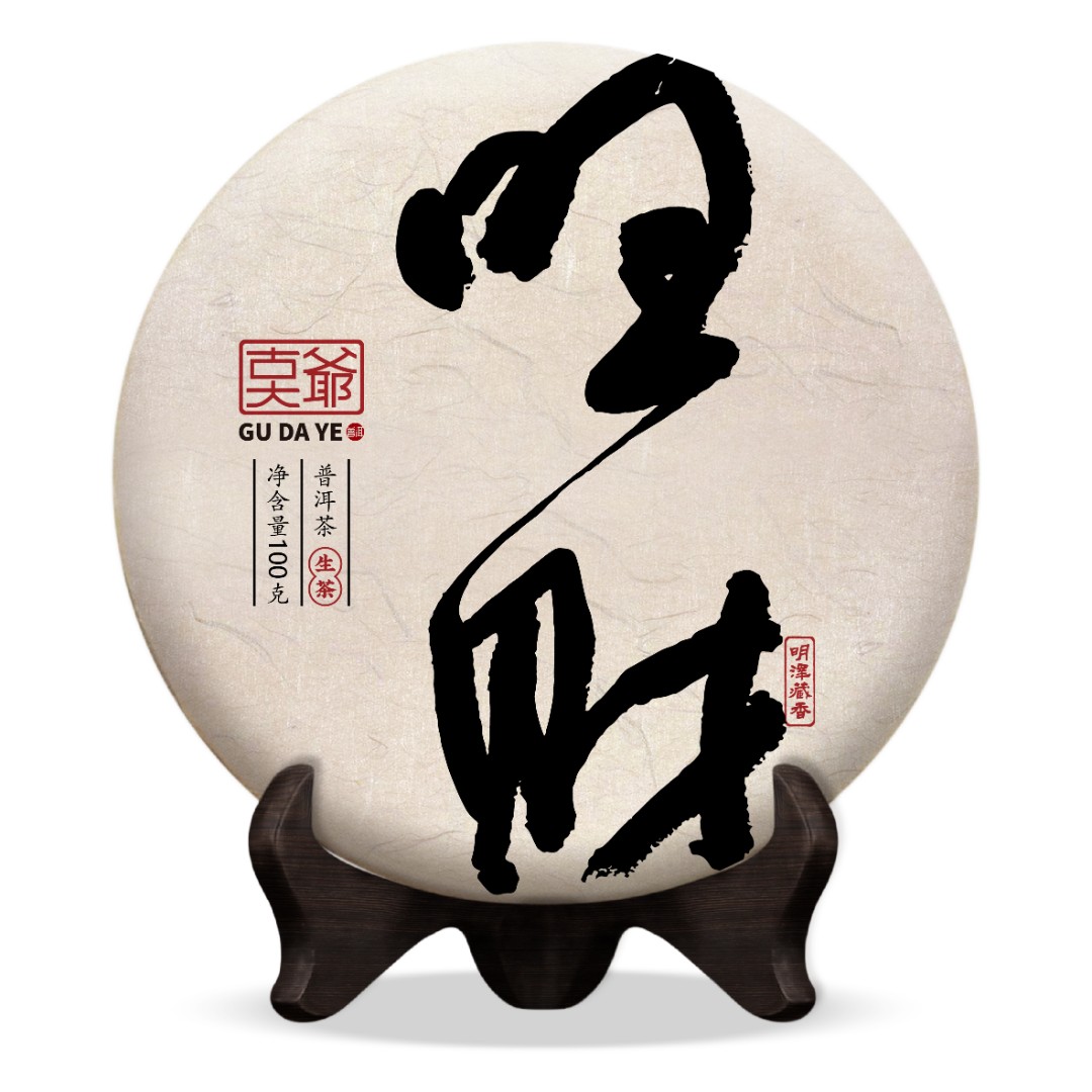 【明泽藏香.古树纯料】云南茶叶普洱茶生茶 2023年·旺财 100克/饼茶