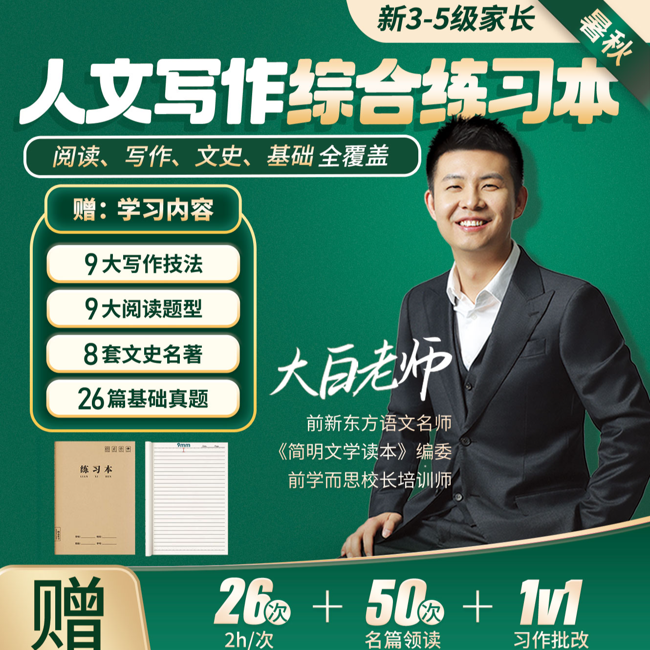 暑秋学习本册便签本