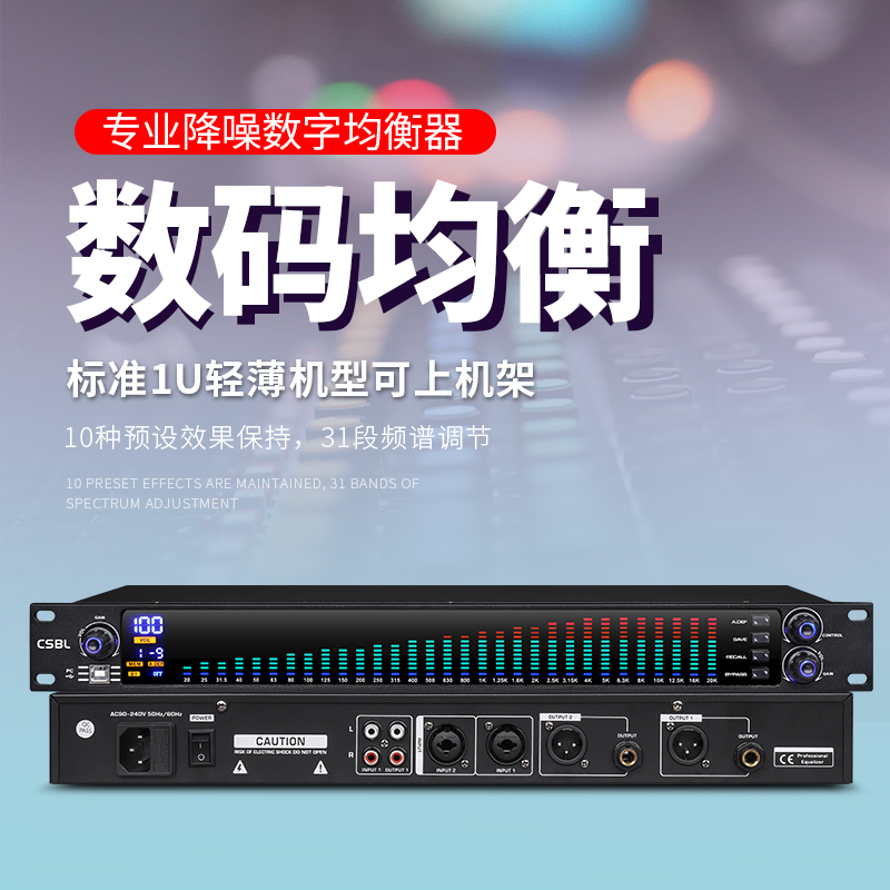 均衡器31段数字纯均衡器高品质专业舞台家用发烧卡拉OK降噪门音频
