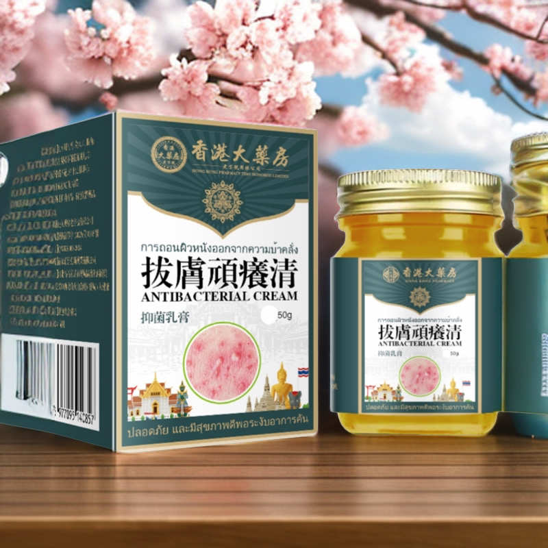 香港頑癢清去痒抑菌清皮肤膏乳膏外用起红痒皮肤不适50g