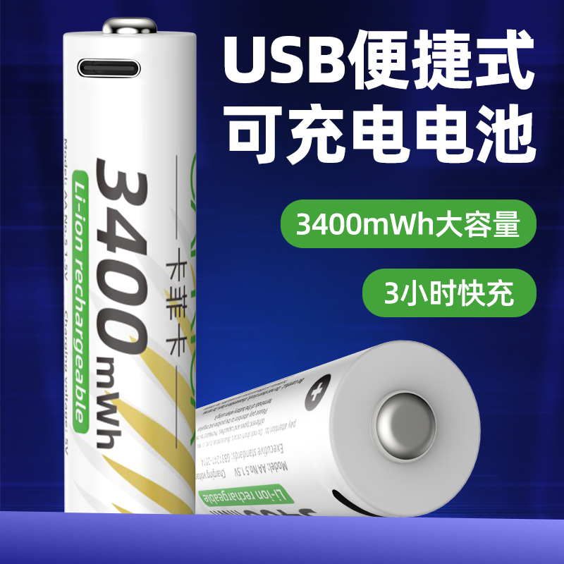 强光手电筒USB 充电电池玩具剃须刀5号AA 1.5V14500锂电池3.7V
