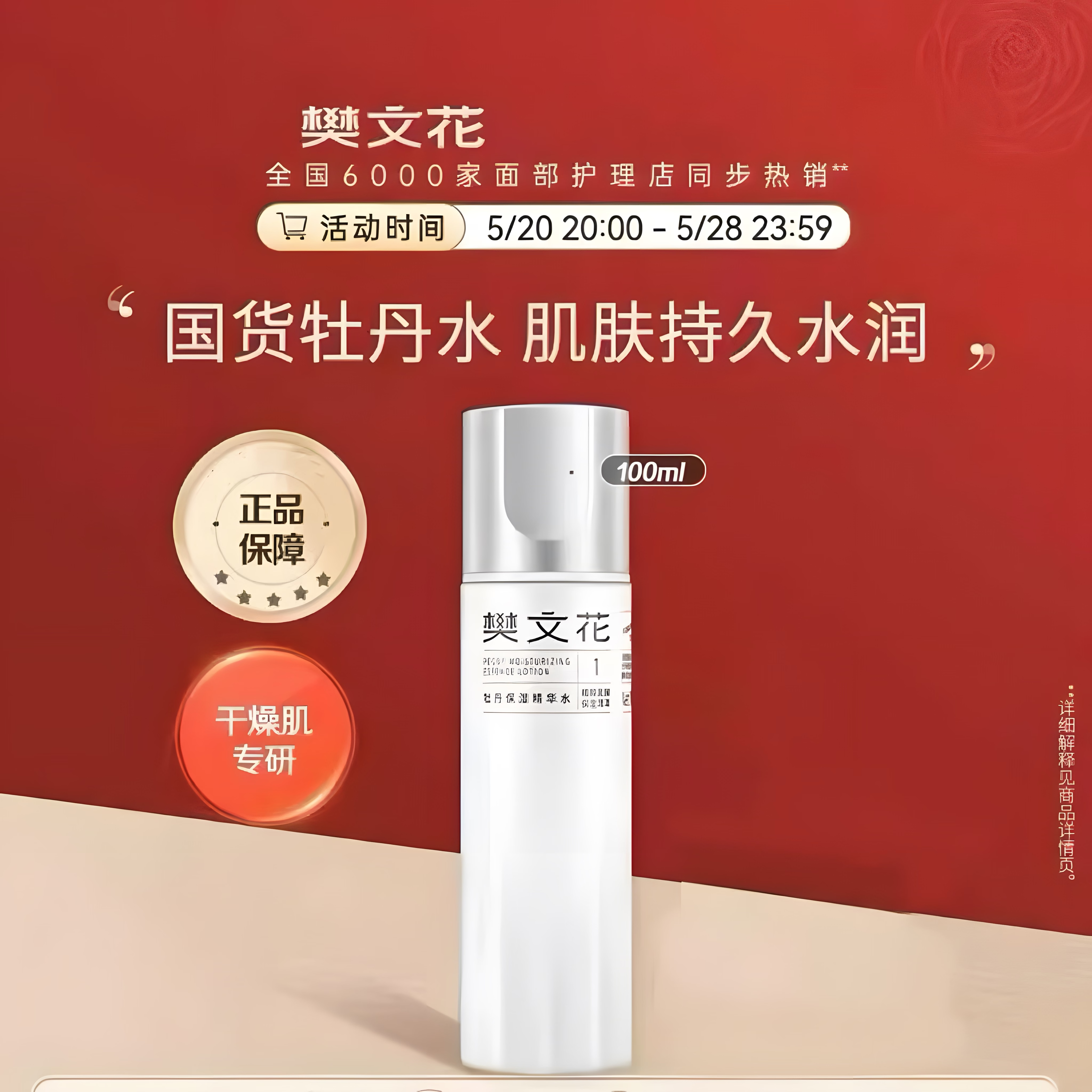 Fawa/樊文花【官方正品】1号牡丹保湿精华水100ml