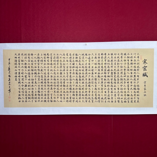 伊人阳亮书法 手写客厅办公室字画 《寒窑赋》行楷书 宣纸托裱好