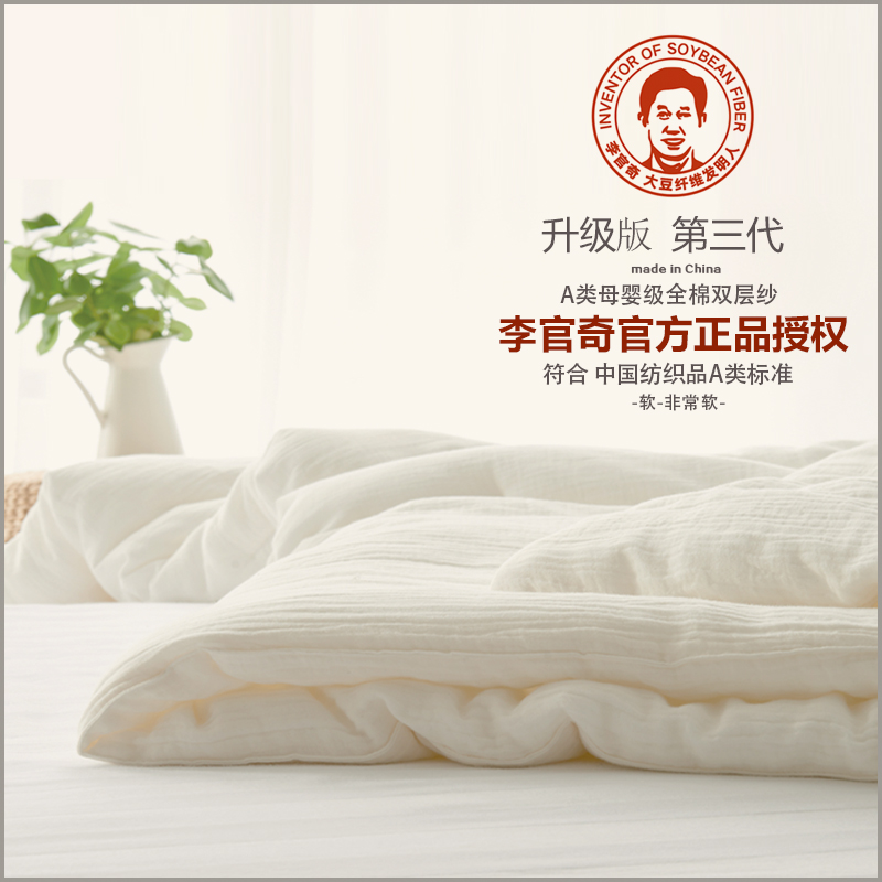 软!超软!李官奇80%大豆纤维全棉A类双层纱春秋被芯冬夏凉被