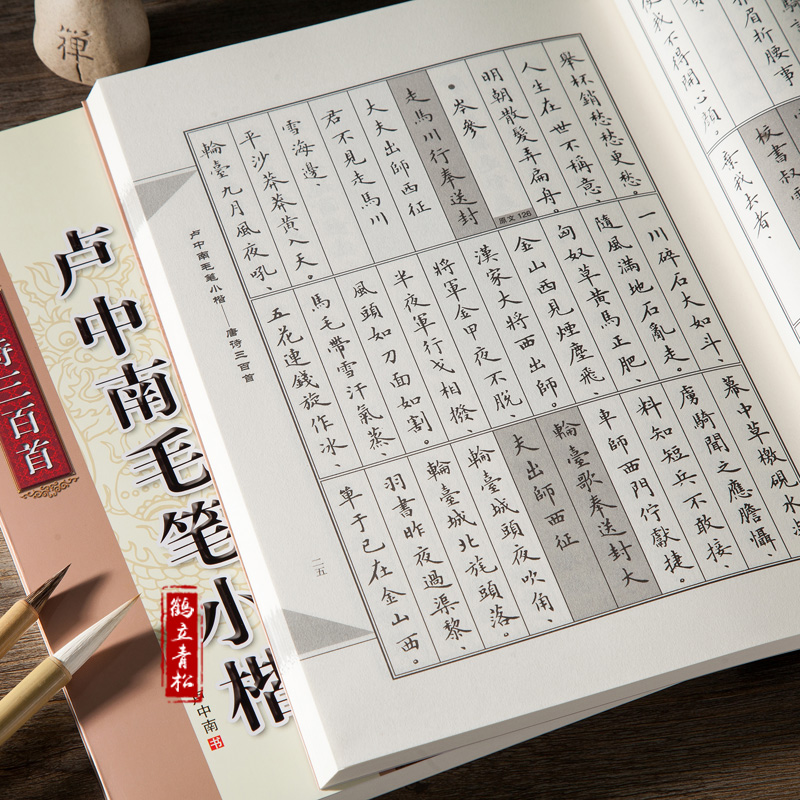 卢中南毛笔小楷唐诗三百首字帖毛笔书法爱卢中南小楷毛笔硬笔字帖