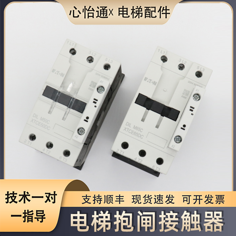 电梯抱闸接触器 DILM50C M65C 伊顿穆勒电梯抱闸适用通力电梯配件