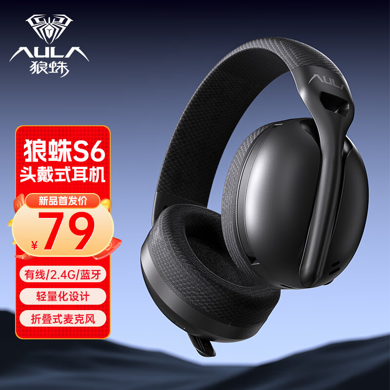 【新品首发】狼蛛（AULA）S6无线带麦有线三模头戴式耳机音乐电竞耳机