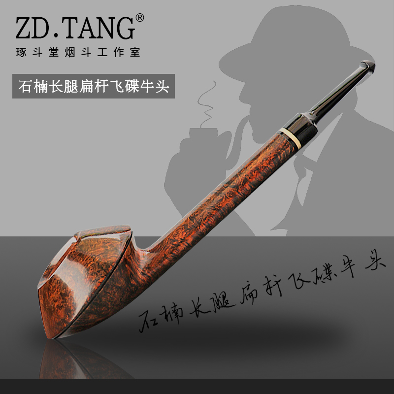 琢斗堂工作室出品石楠长腿扁杆飞碟牛头手工制作3mm烟道硫化斗嘴