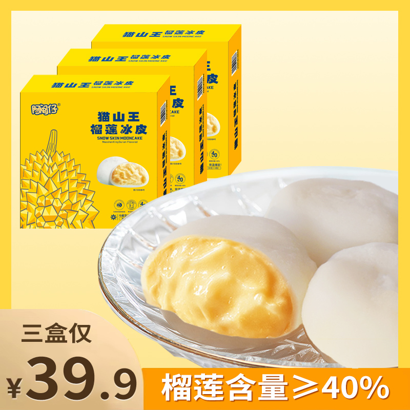 【猫山王榴莲大福】爆浆榴莲冰皮泡泡雪媚娘泡芙甜品零食 手工福团