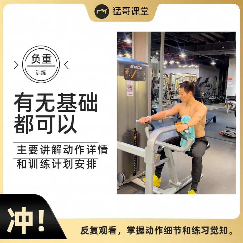 猛哥健身房训练动作和动作精讲