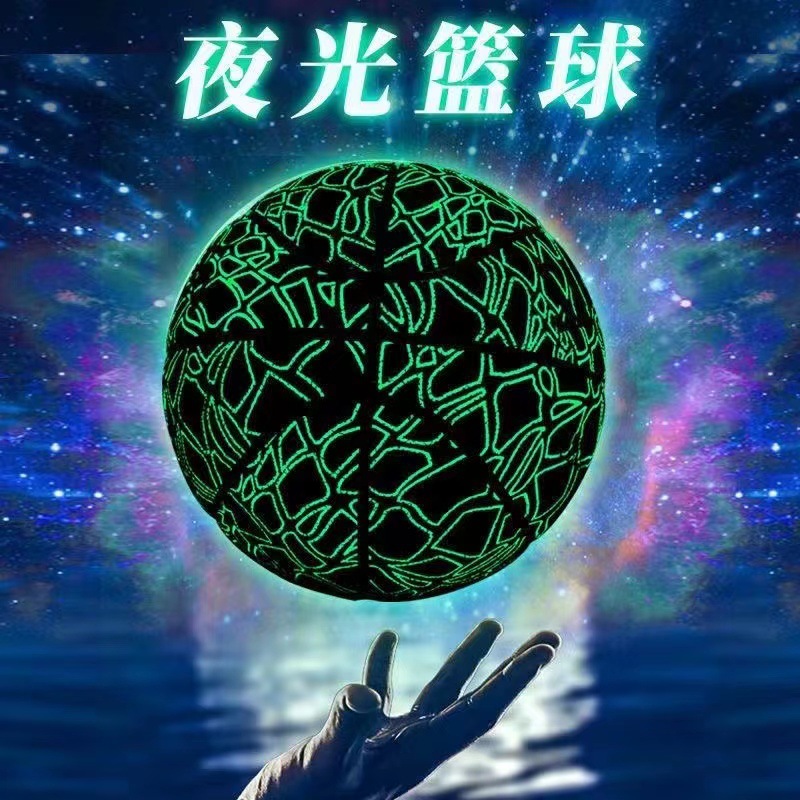 夜光发光篮球荧光球5号7号篮球幼儿童学生成人标准篮球生日礼物球