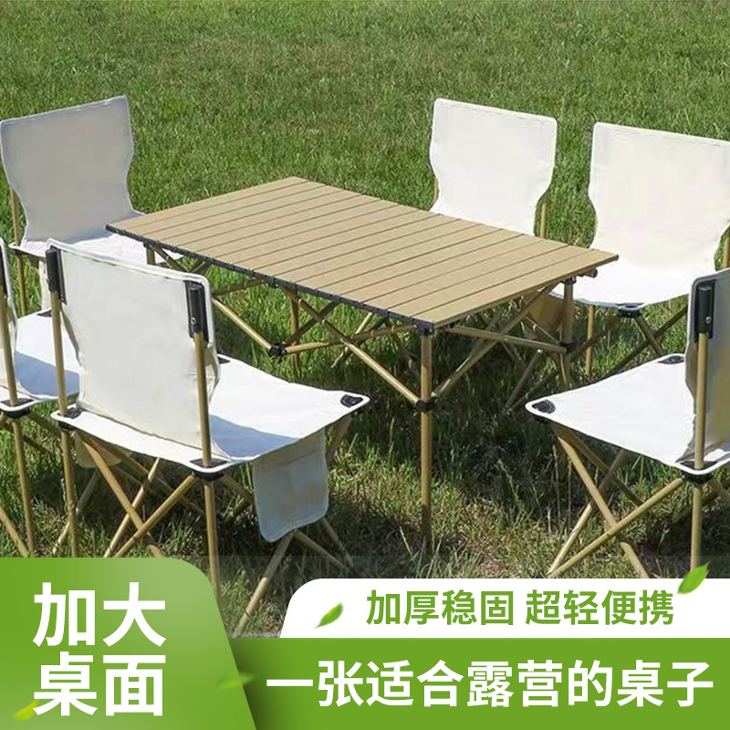 户外折叠桌椅子套装公园露营野餐装备超轻便携式夜市摆摊桌批发