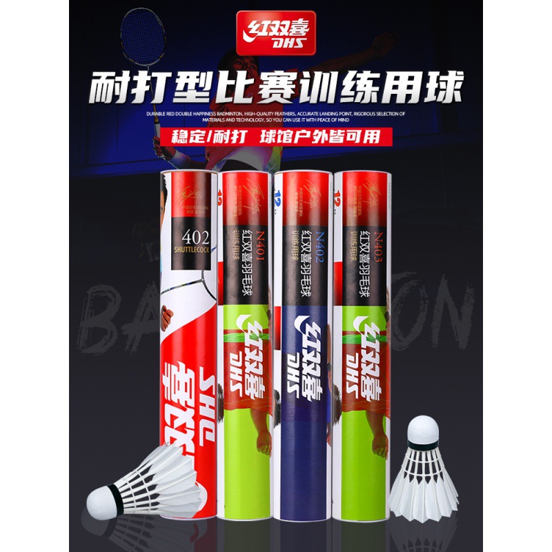 红双喜羽毛球N401耐打王一桶12只装训练比赛稳定软木球头耐打球